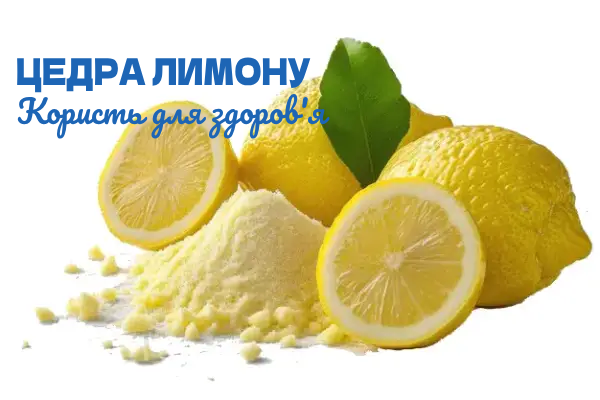 Цедра лимона Energy Fitness