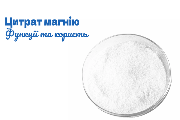 Цитрат магнію Energy Fitnes