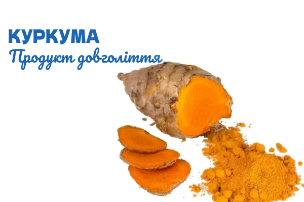 Куркума Energy Fitness