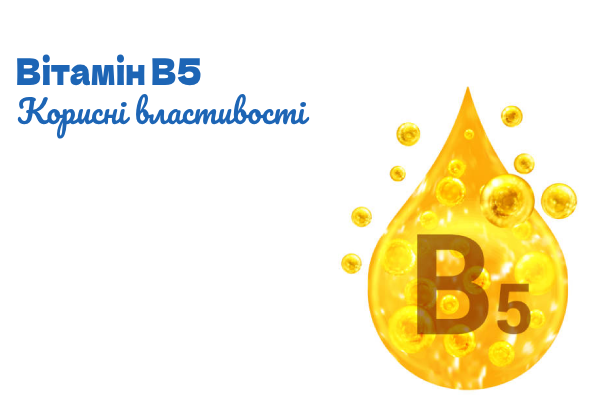 Вітамін B5 Enenrgy Fitness