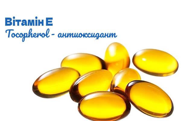 Вітамін Е Enenrgy Fitness