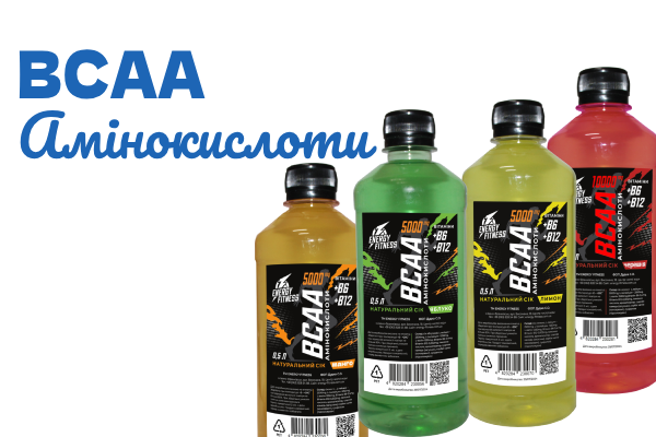Амінокислоти BCAA