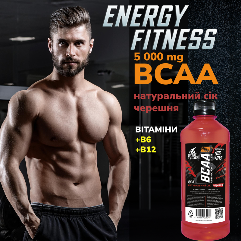 ВСАА 5000 mg черешня Energy Fitness