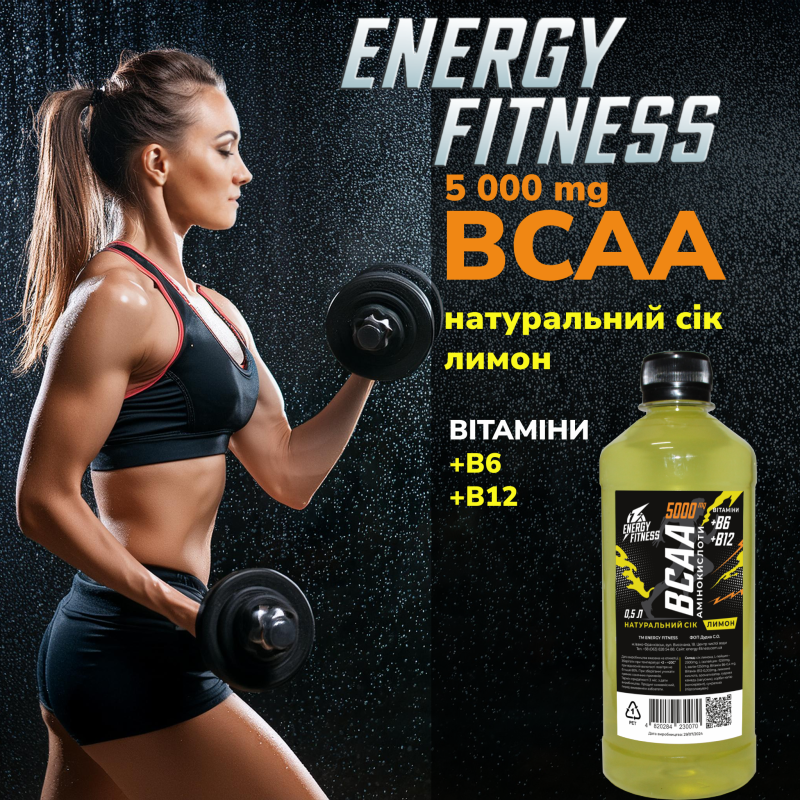 ВСАА 5000 mg лимон Energy Fitness