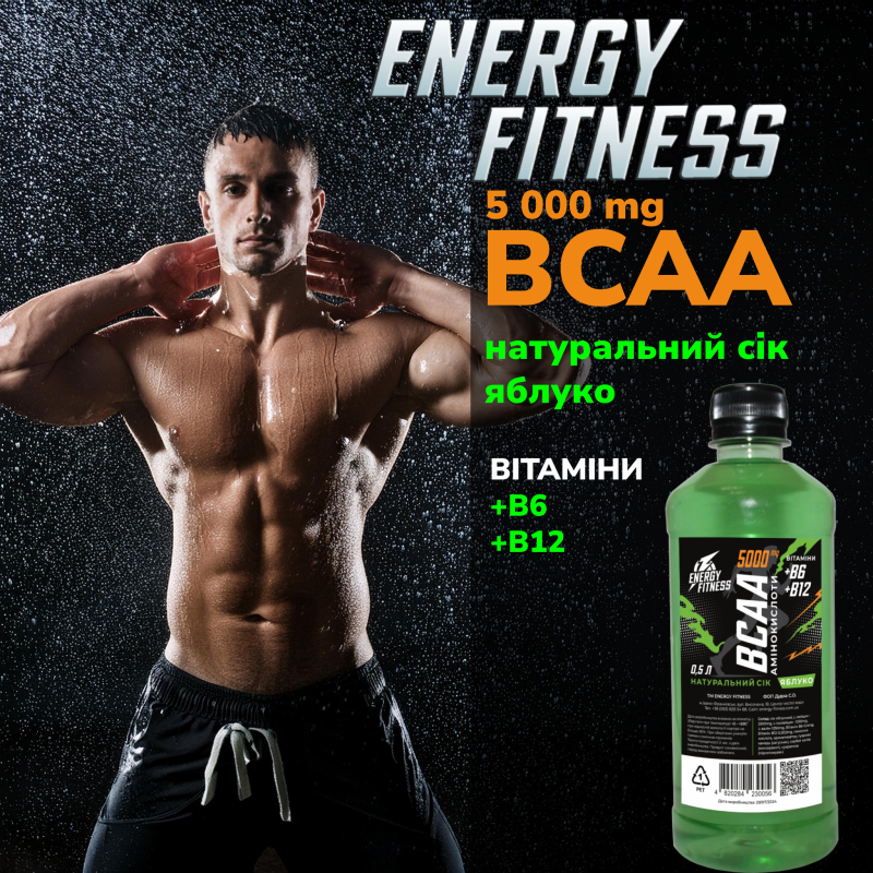 ВСАА 5000 mg яблуко Energy Fitness