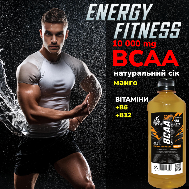 ВСАА 10000 mg манго Energy Fitness