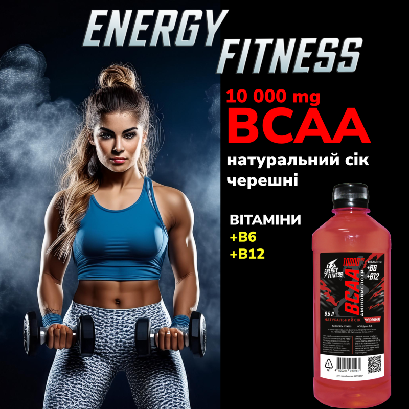 ВСАА 10000 mg черешня Energy Fitness
