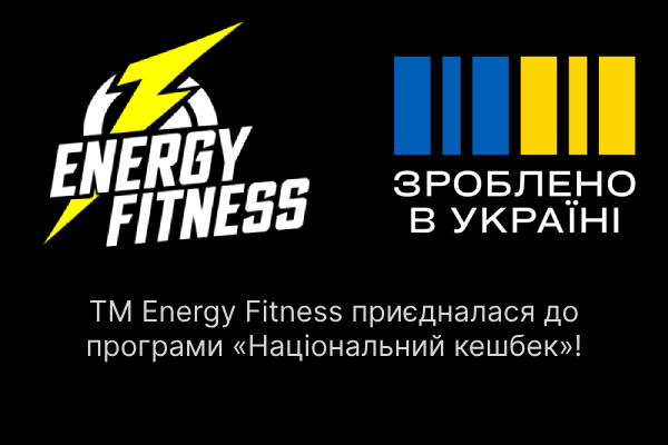 Національний кешбек Energy Fitness