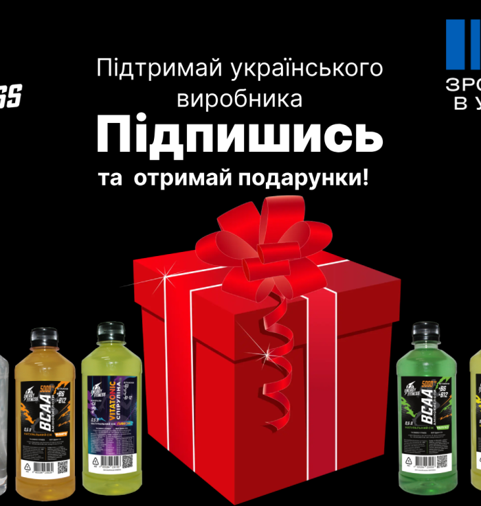 Пітримай укр виробника TM Energy Fitness